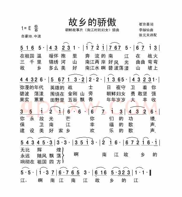 [朝鲜]故乡的骄傲（电影《南江村的妇女》插曲 ）