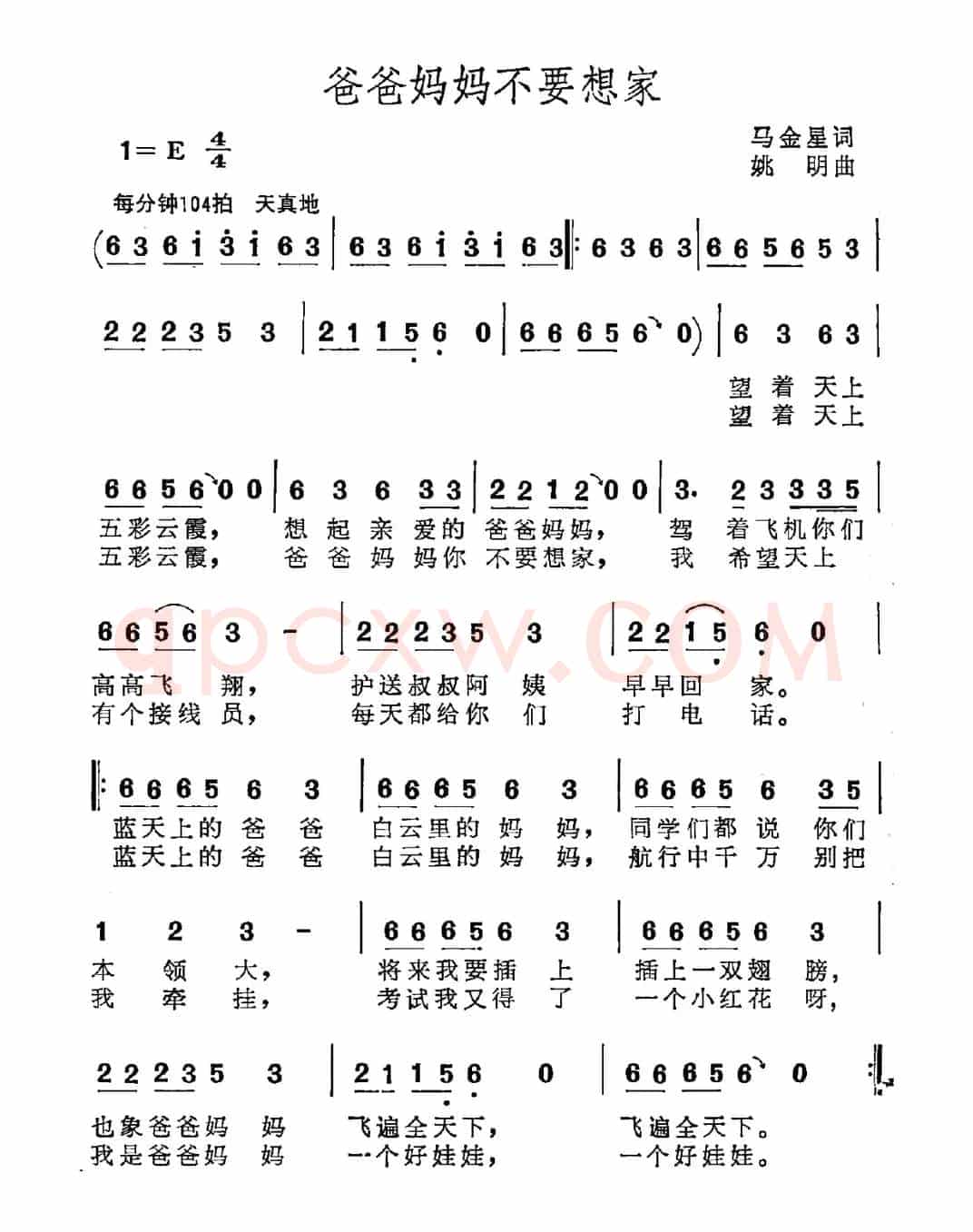 爸爸妈妈不要想家