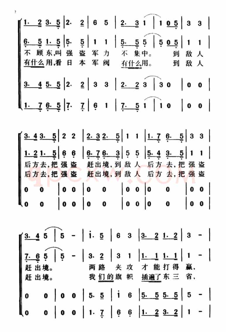 军歌金曲：到敌人后方去
