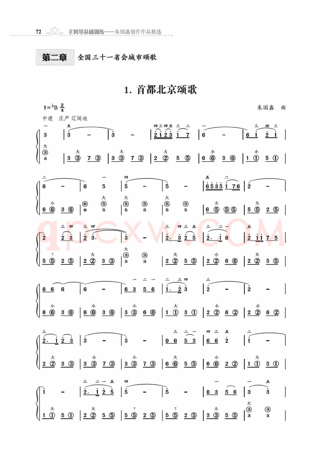 手风琴基础训练附录31首省城颂歌（朱国鑫编著）