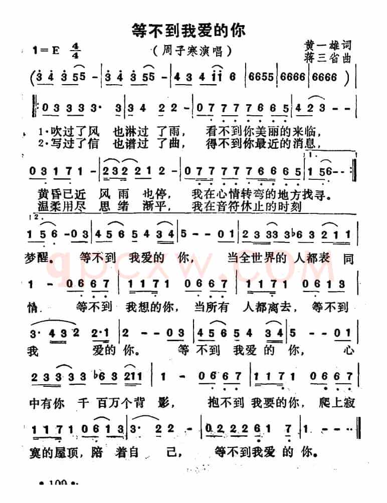 等不到我爱的你