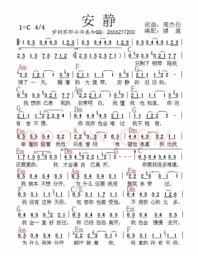安静（周杰伦词曲、带和弦谱）