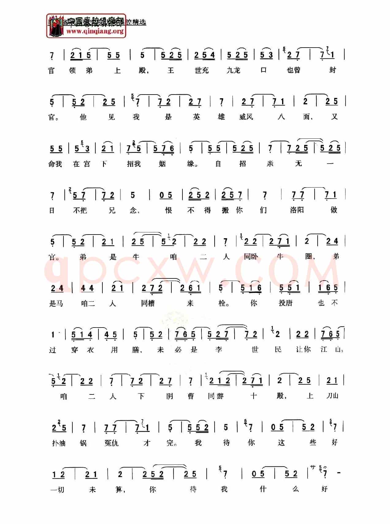 [秦腔]斩单童（全折剧谱）