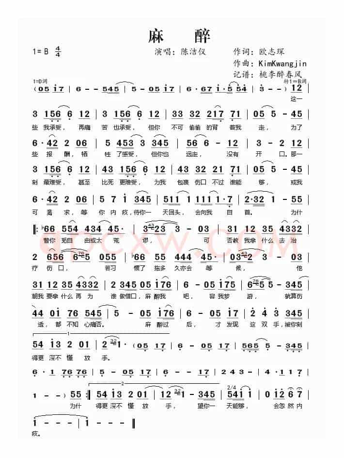 麻醉