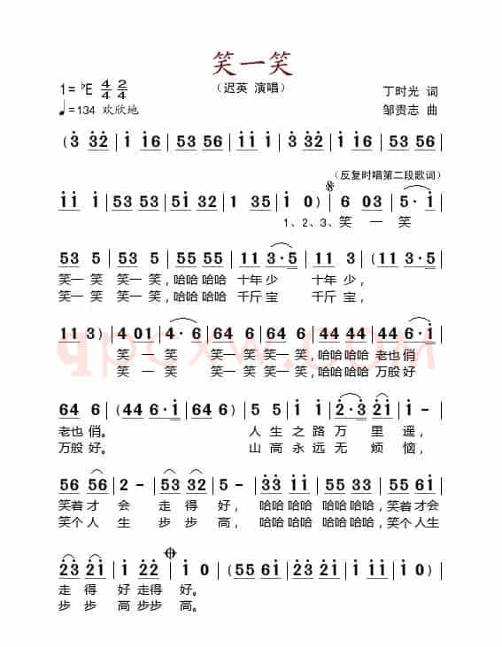 笑一笑（丁时光词 邹贵志曲）