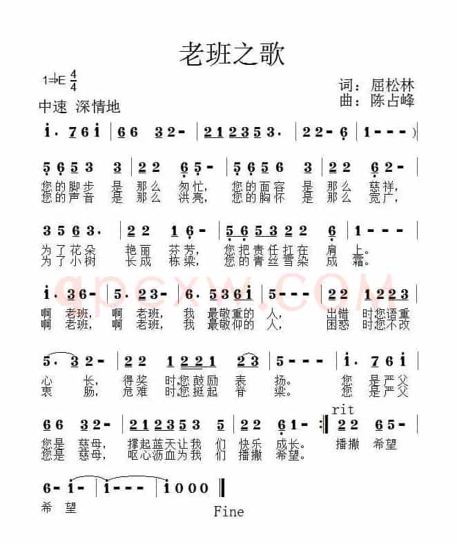 老班之歌