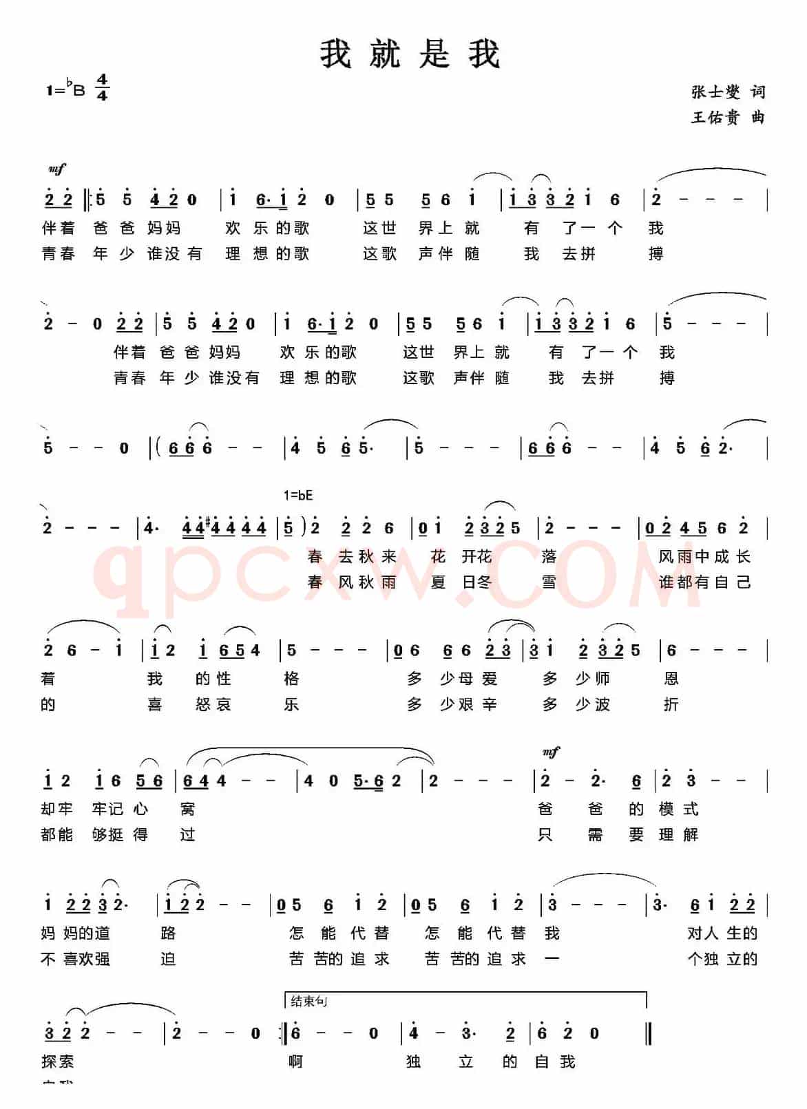 我就是我（张士燮词 王佑贵曲）