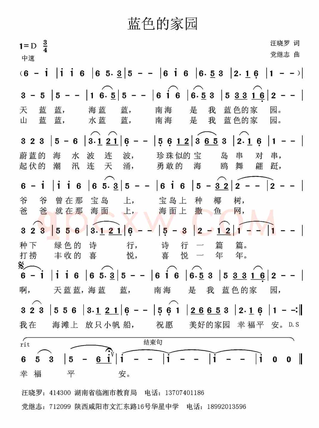 蓝色的家园（汪晓罗词 党继志曲）