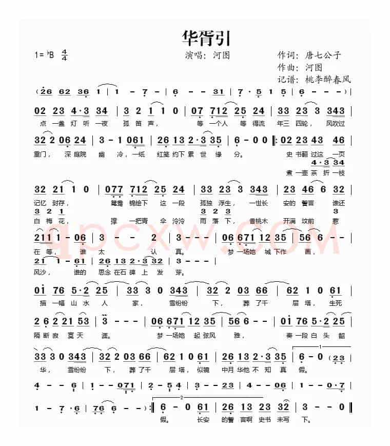 华胥引
