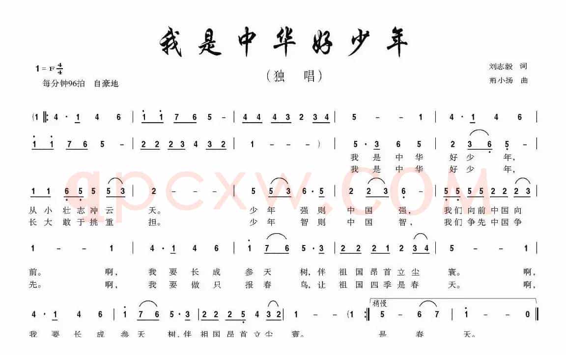 我是中华好少年