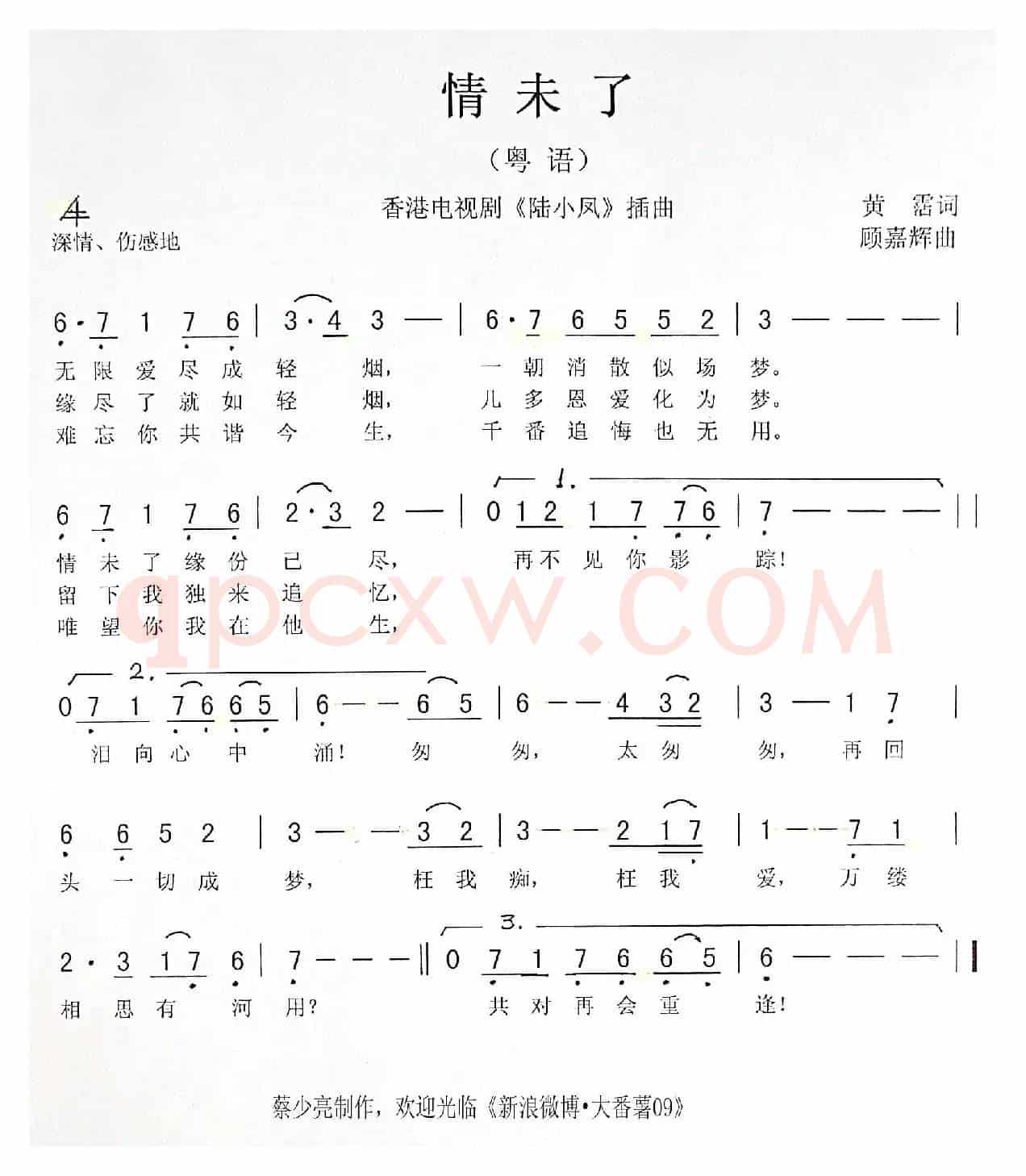 情未了（香港电视剧《陆小凤》插曲）