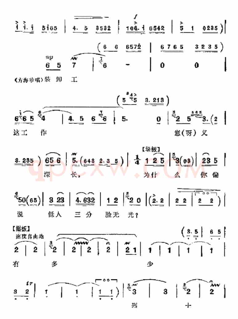 革命现代京剧《海港》主要唱段：忠于人民忠于党（第六场 方海珍、马洪亮唱段）