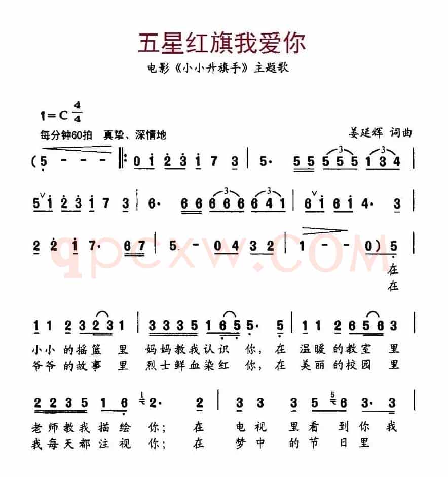 五星红旗我爱你(姜延辉 词曲)