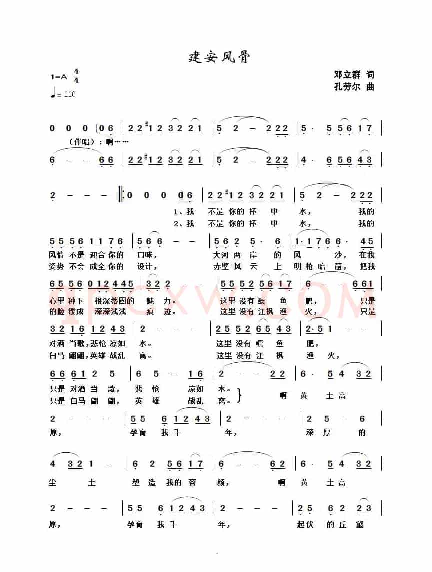 建安风骨