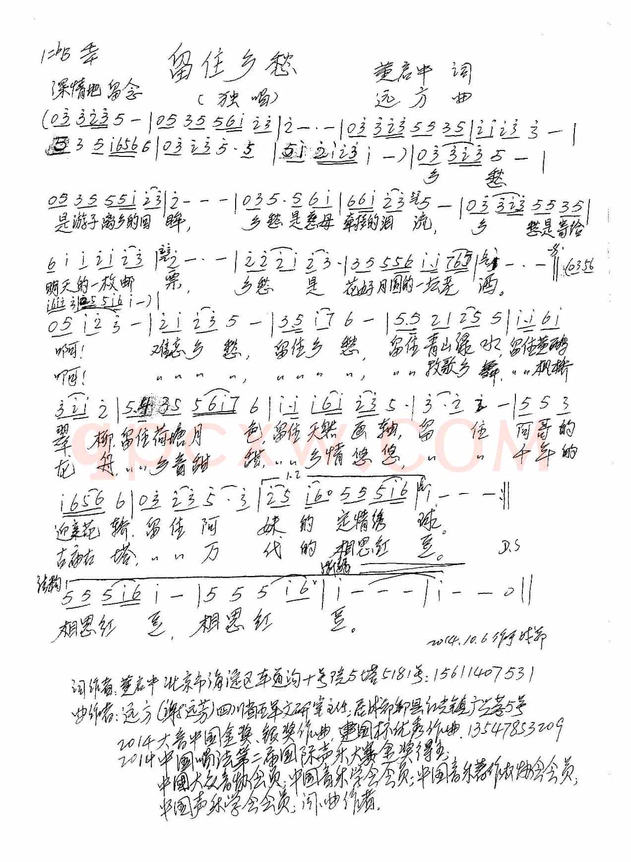 留住乡愁（黄启中词 远方曲）