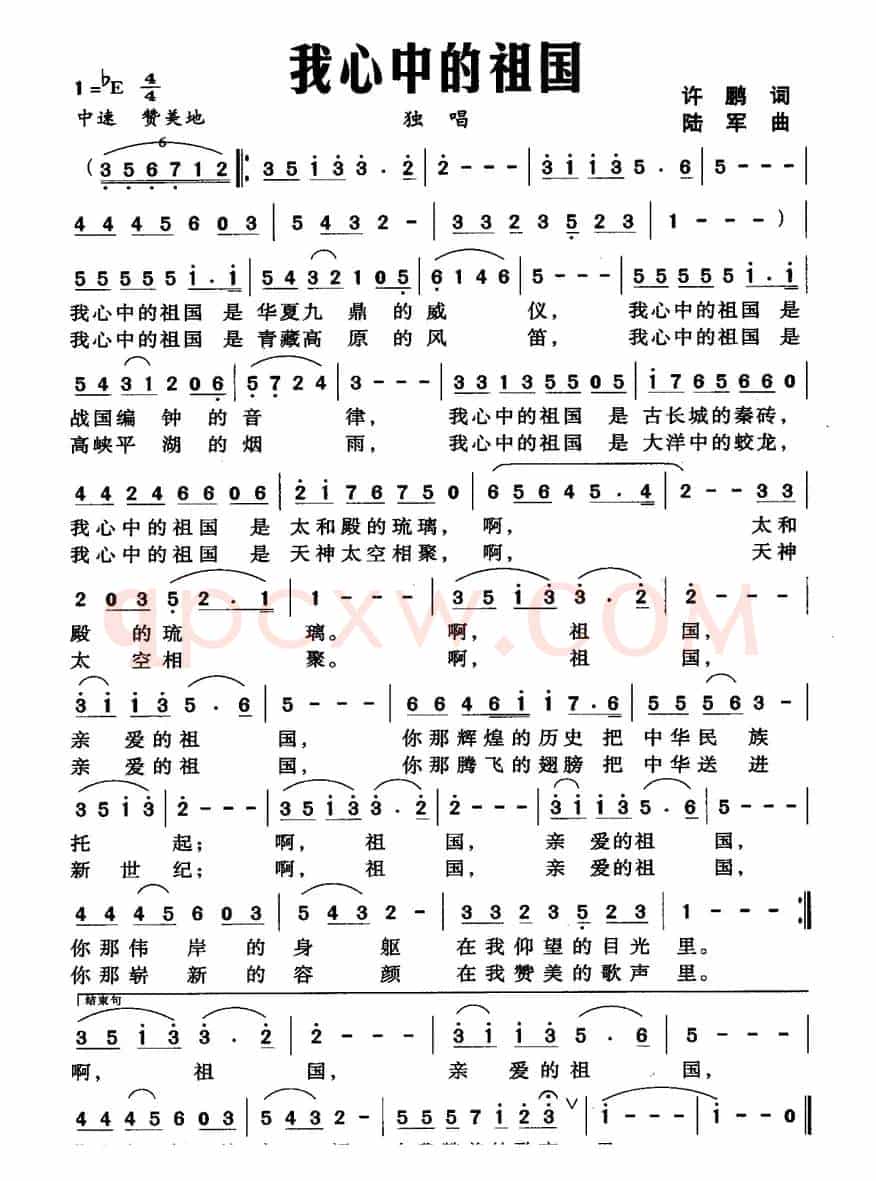 我心中的祖国（许鹏词 陆军曲）