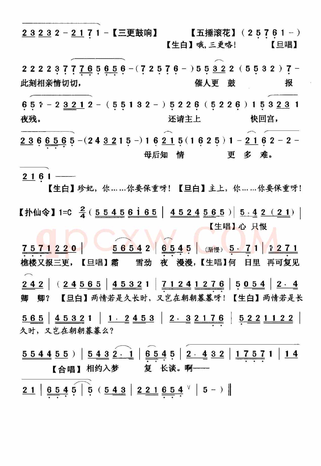 [粤曲]雪夜访珍妃