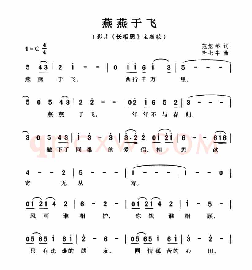 燕燕于飞（电影《长相思》主题歌）