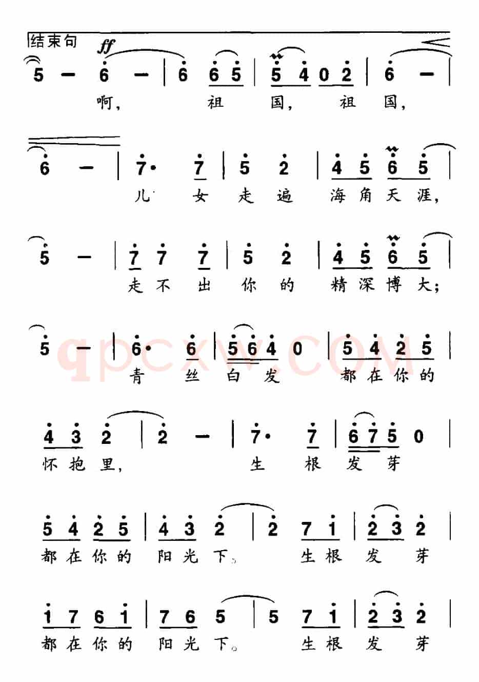 我的祖国我的家（孙新凯词 邢炜曲、独唱+伴唱）