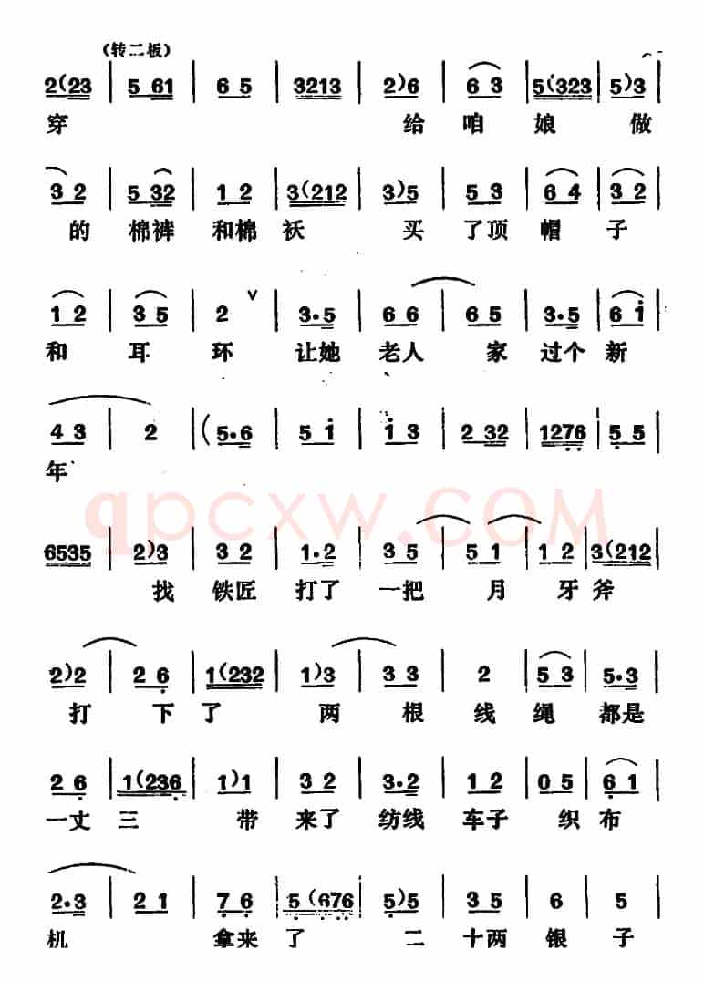 [吕剧]闹房（全本）