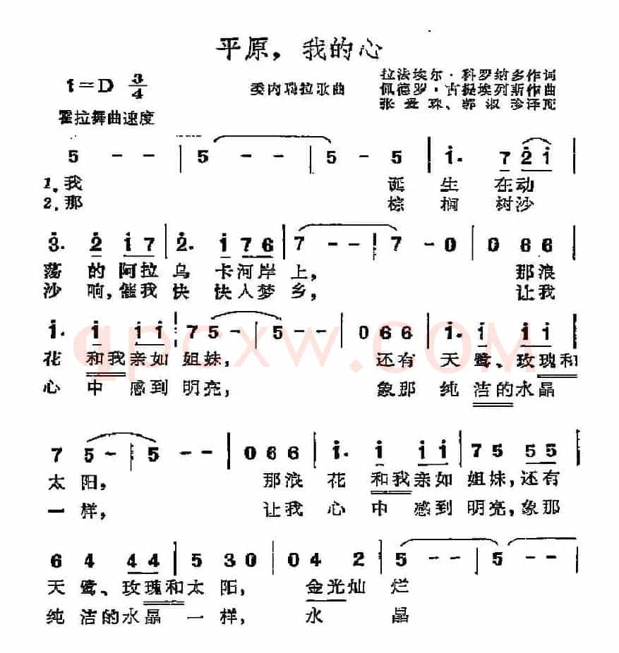 [委内瑞拉]平原，我的心