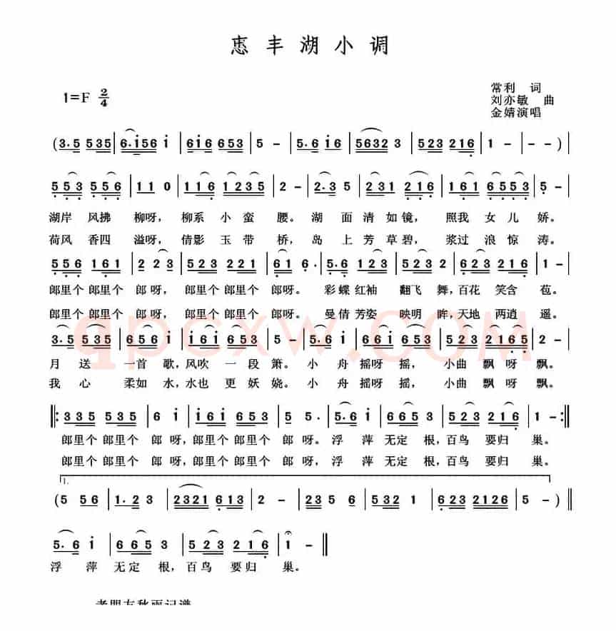 惠丰湖小调