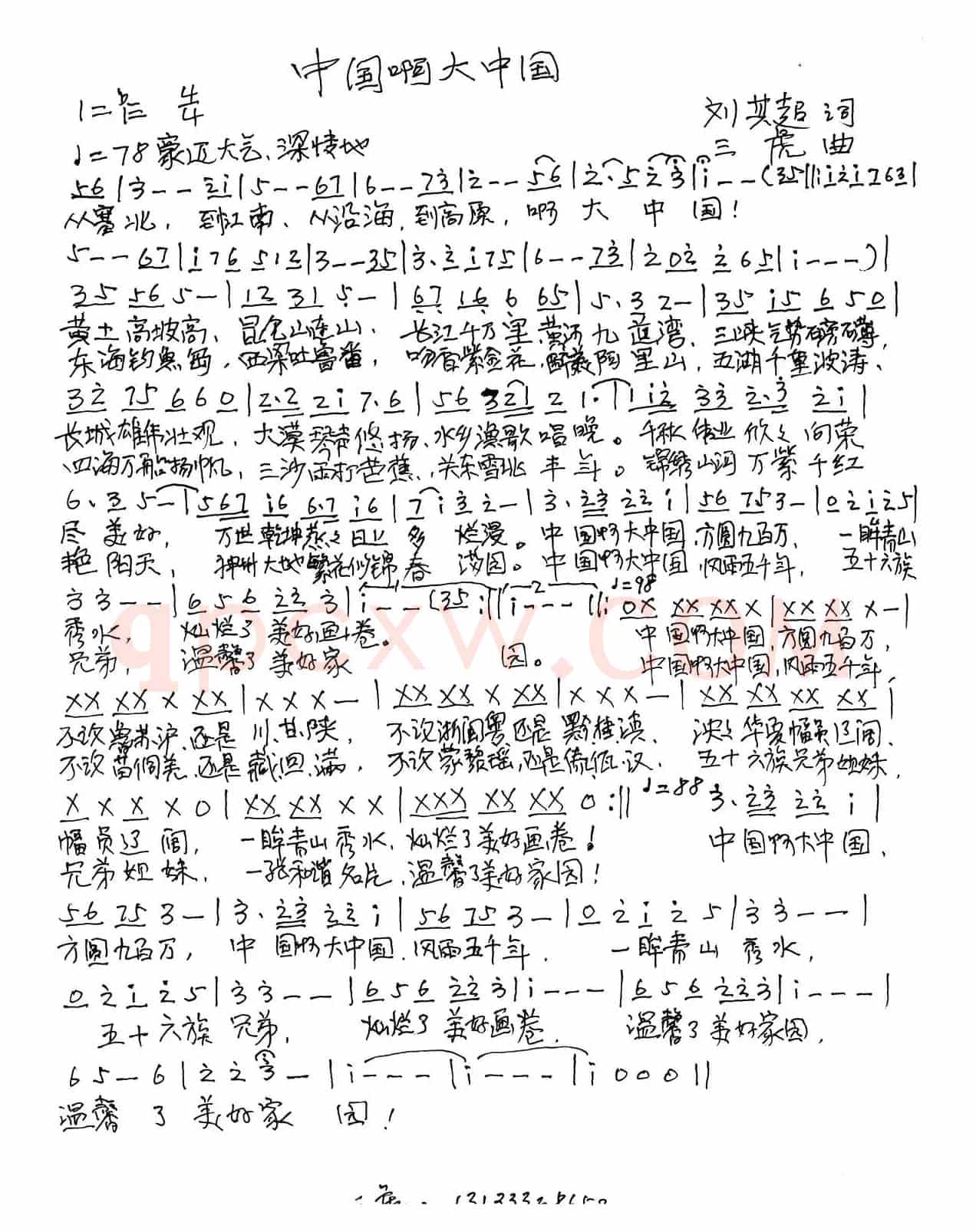 中国啊大中国