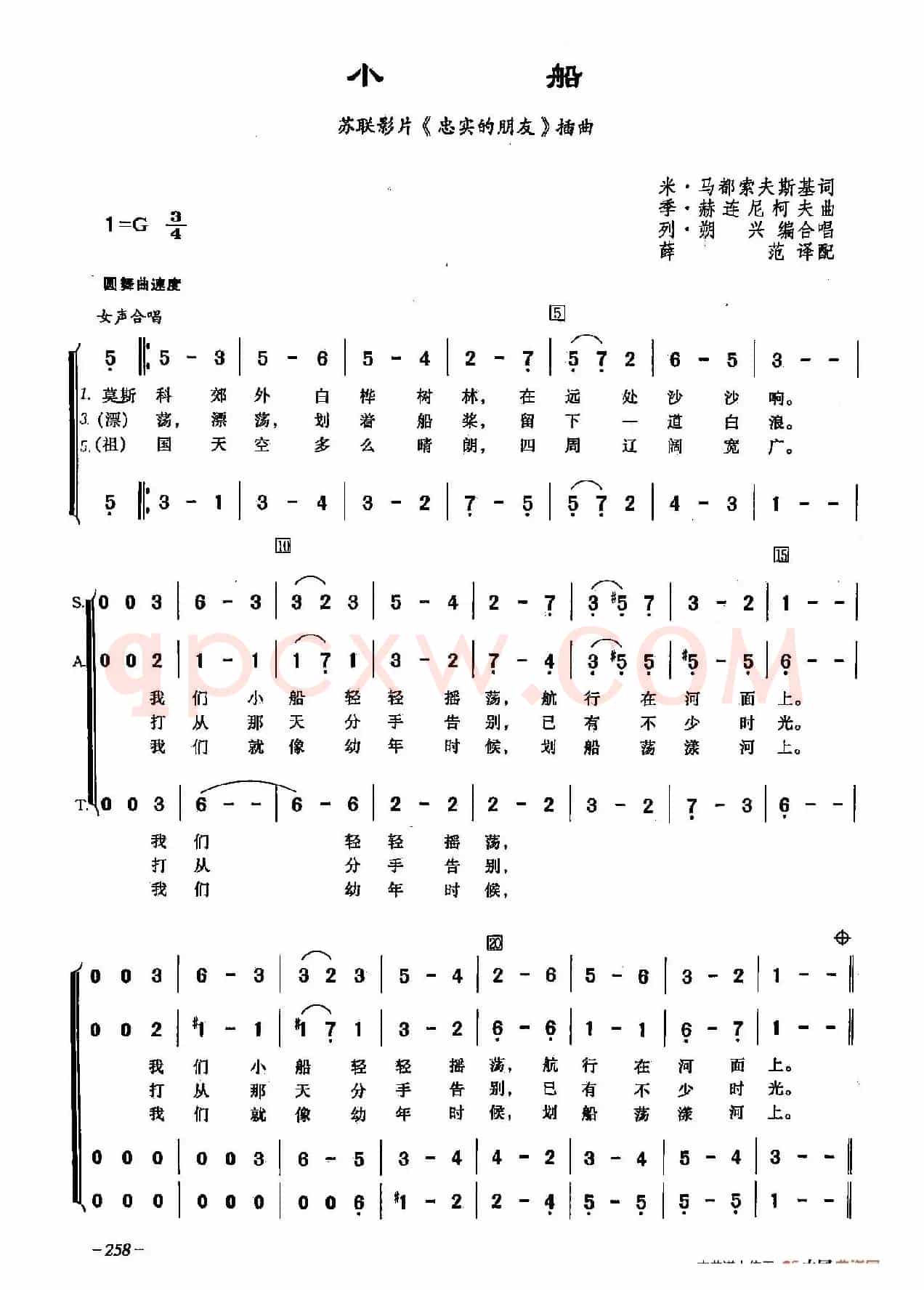 ​[俄]74小船（合唱-影片《忠实的朋友》插曲）