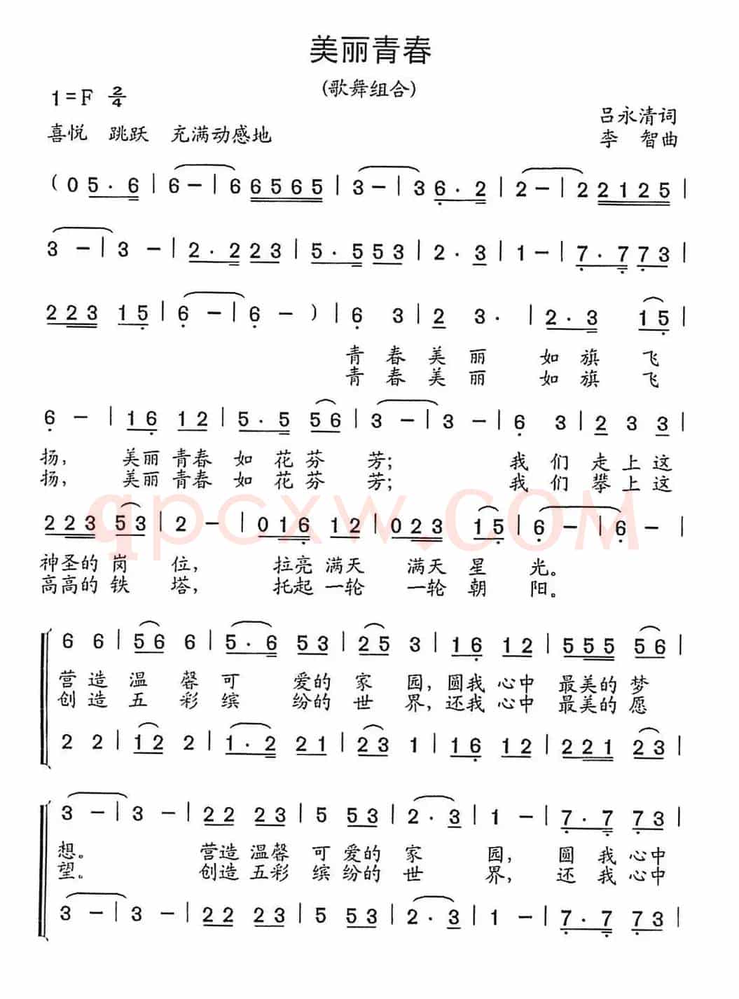 美丽青春(歌舞组合)