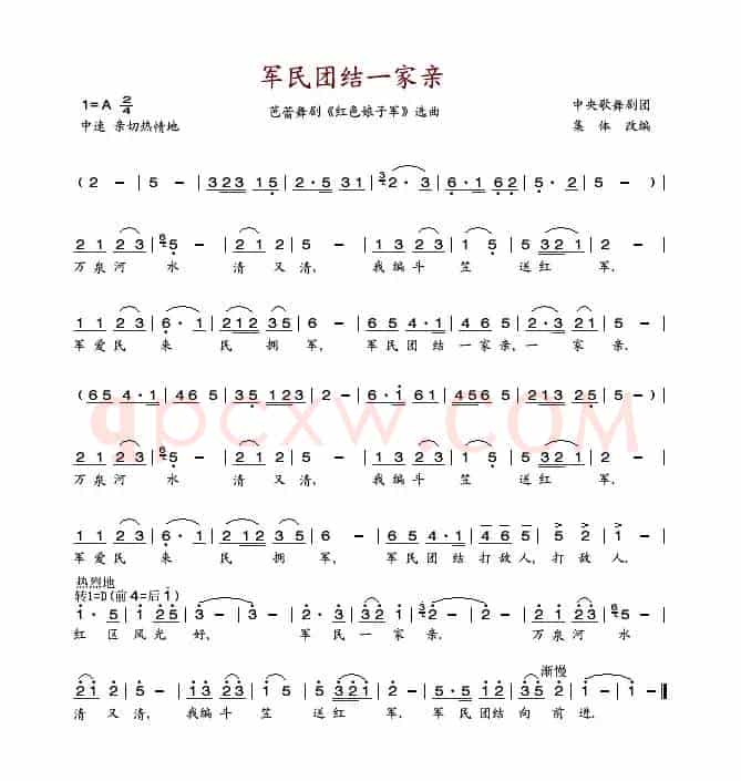 军民团结一家亲