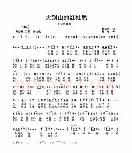 大别山的红杜鹃（杨显群词 杨铭曲）