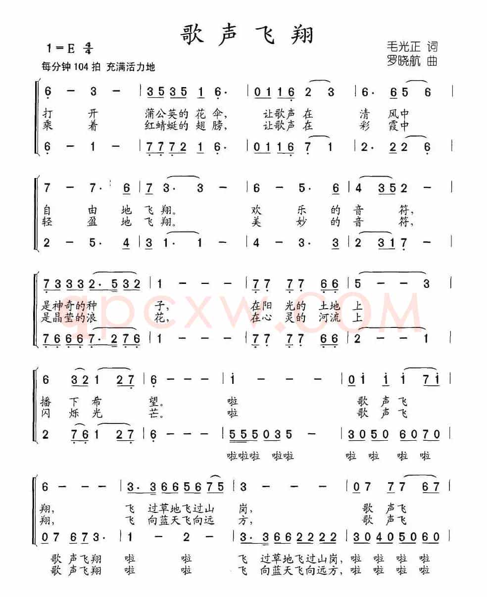 歌声飞翔（毛光正词 罗晓航曲、合唱）