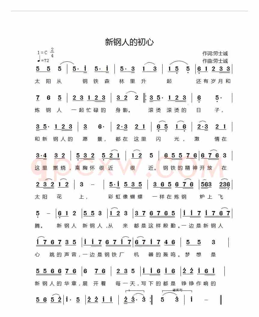 新钢人的初心