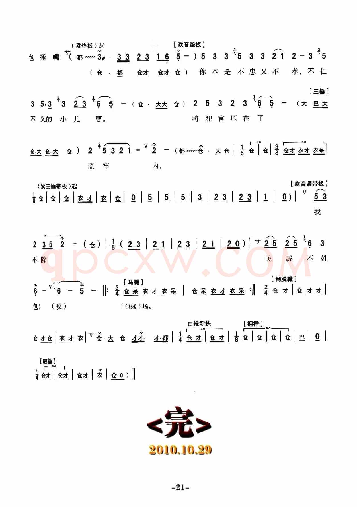 [秦腔]全折剧谱《扣押》（选自秦腔传统戏《铡美案》）
