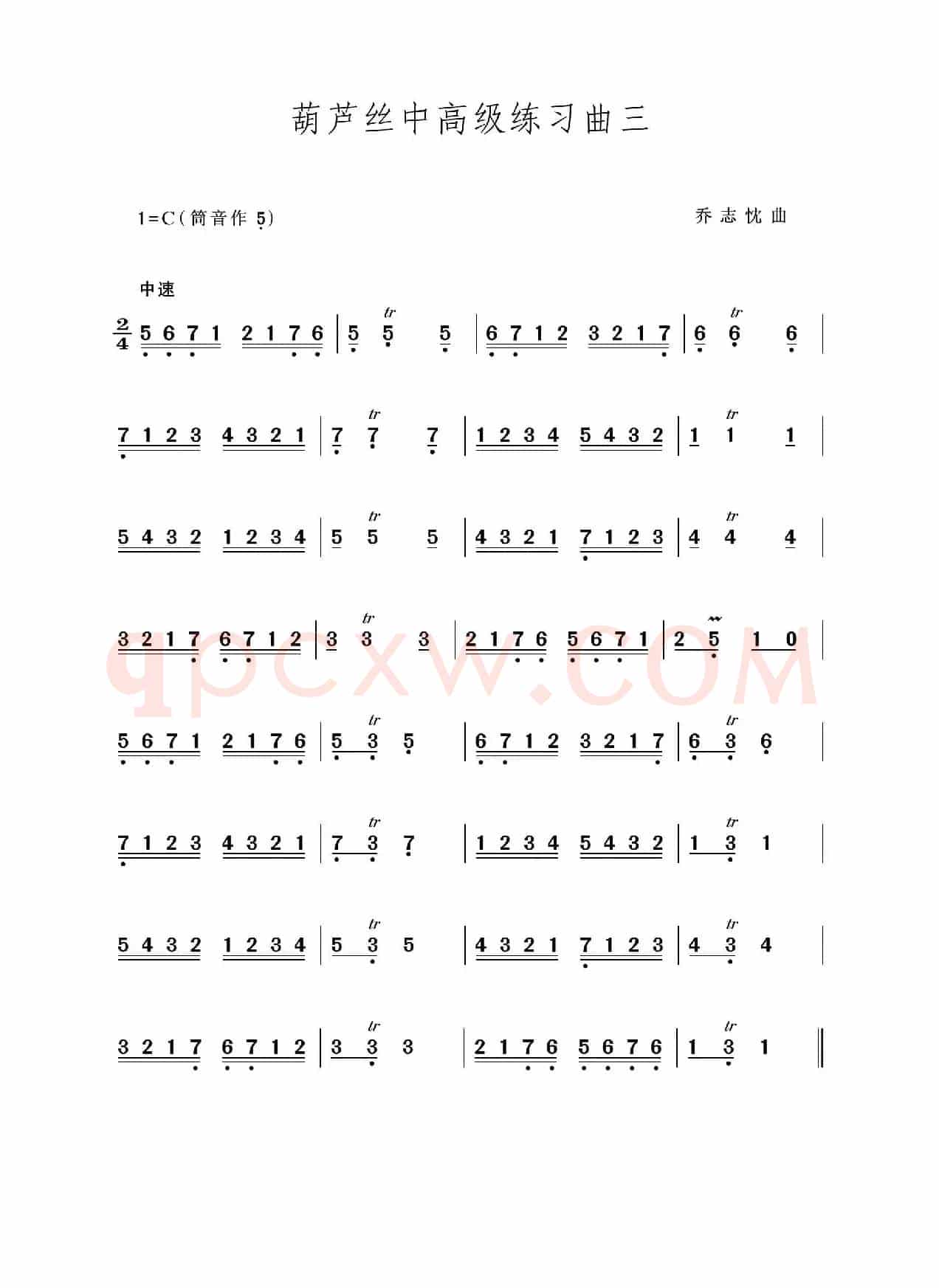 中高级练习曲三（葫芦丝独奏）