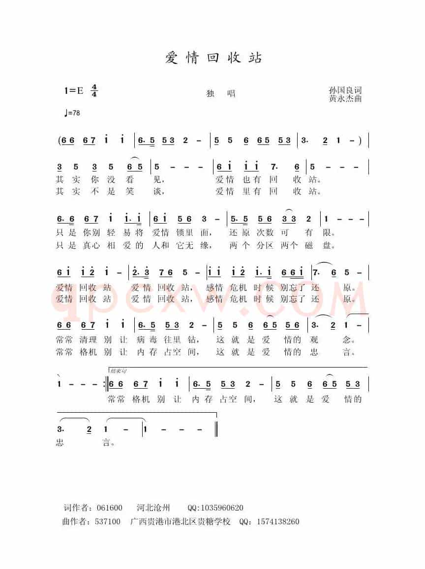爱情回收站