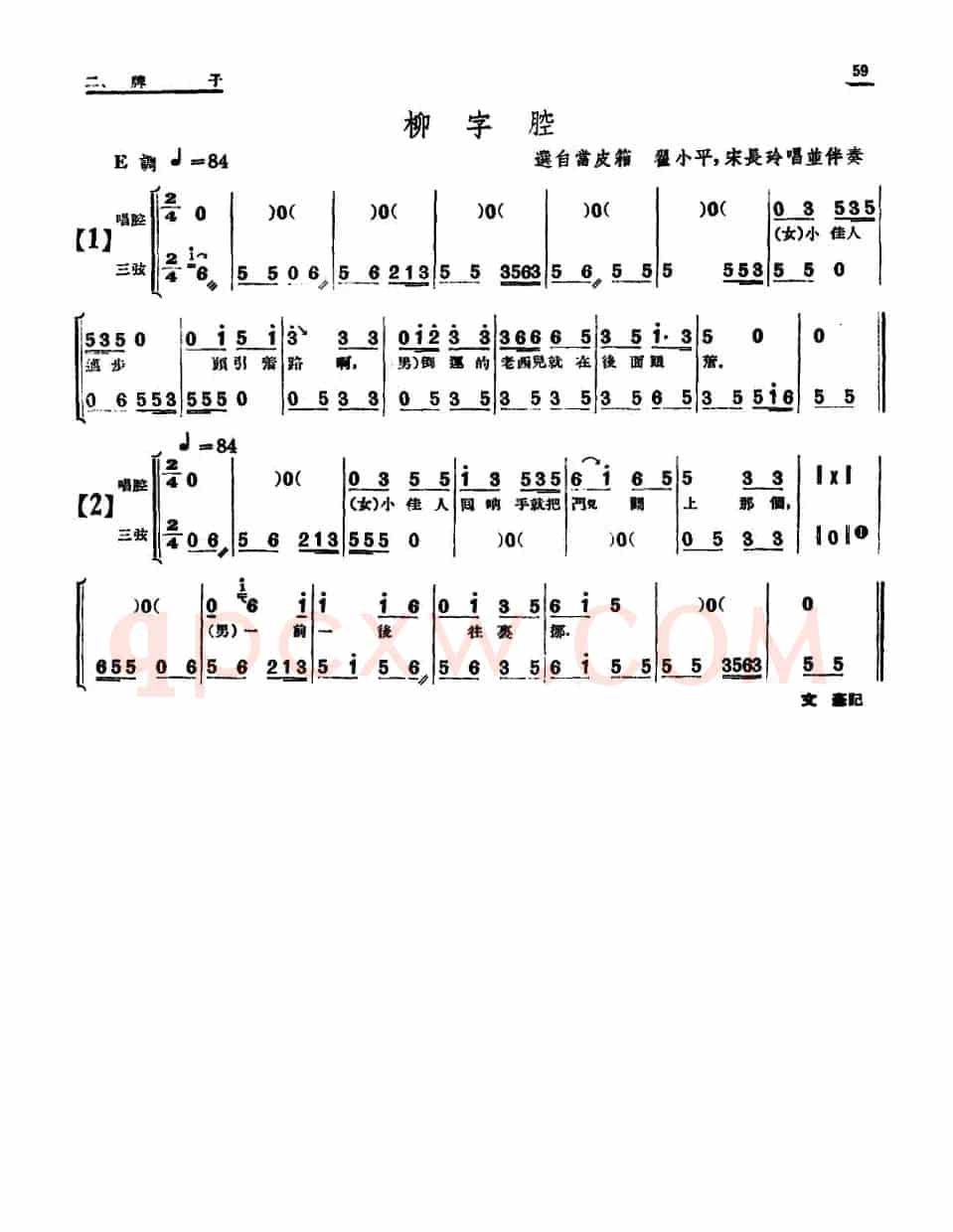 [单弦·牌子]柳字腔
