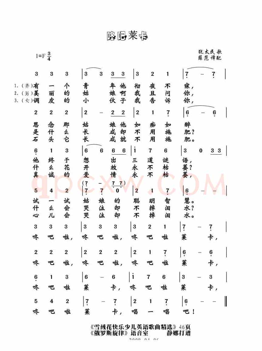 咚吧莱卡（犹太民歌）