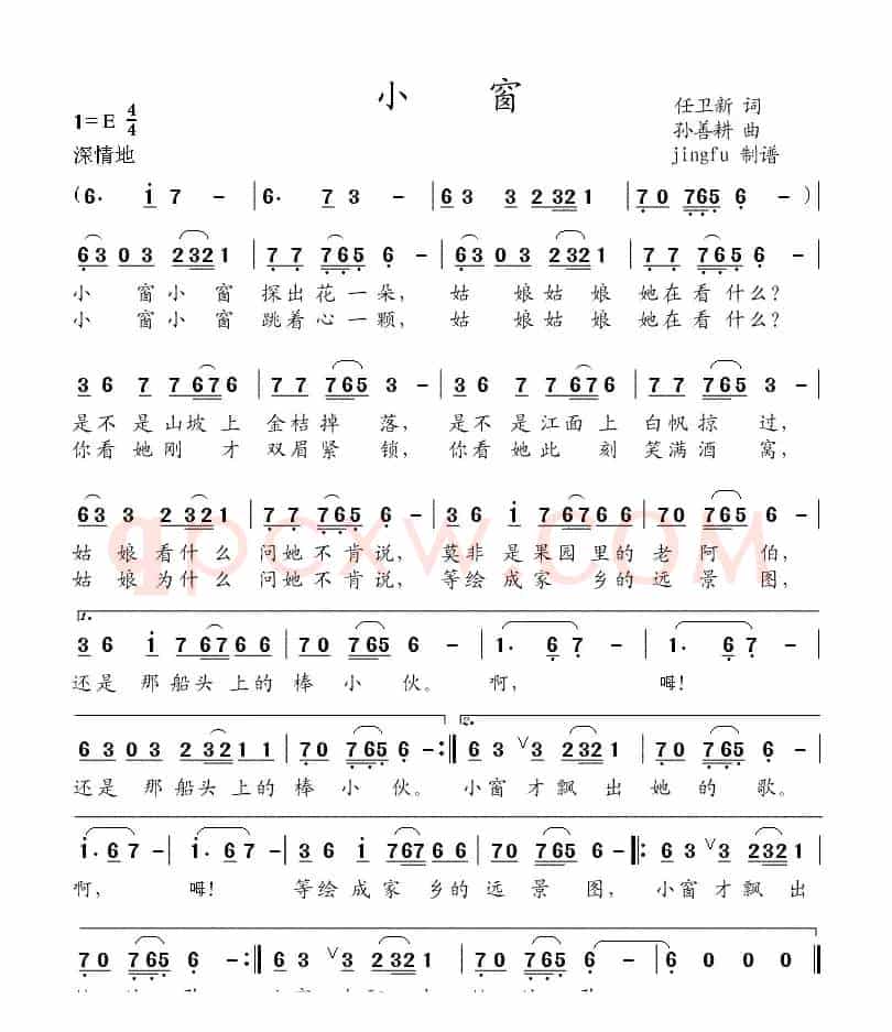 小窗（任卫新词 孙善耕曲）