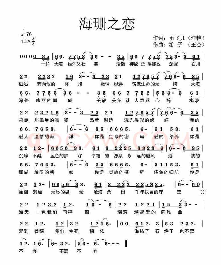 海珊之恋
