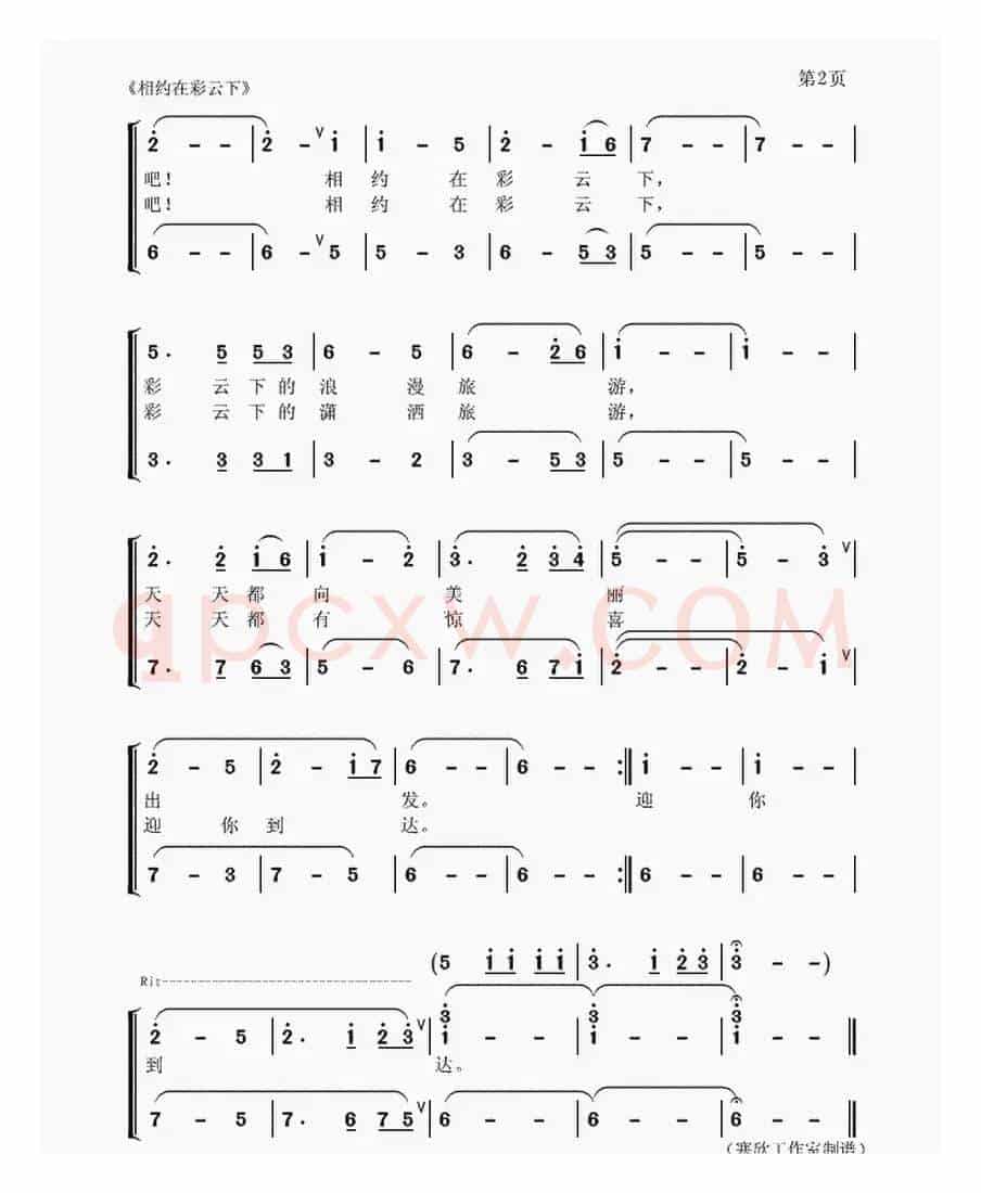 相约在彩云下（卢云生词 聂思聪 曲）