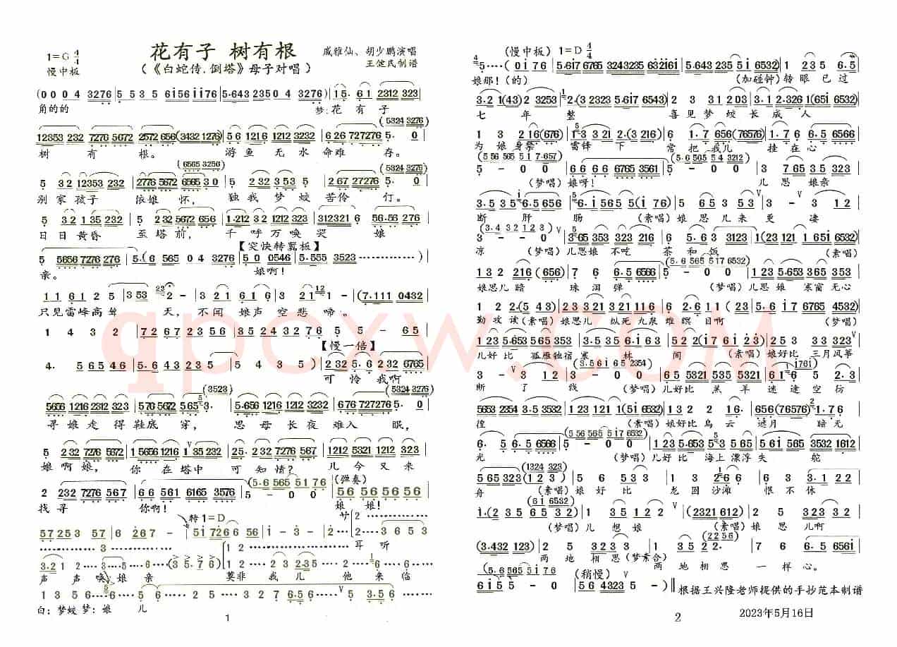 花有子、树有根