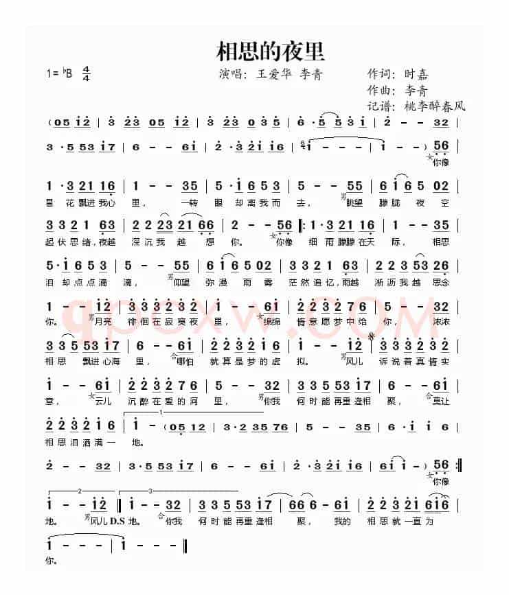 相思的夜里