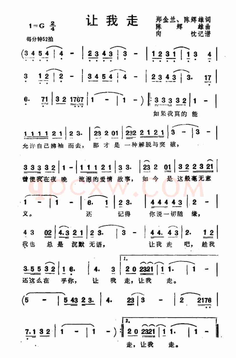 让我走