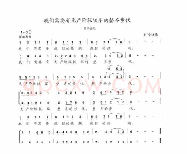 我们需要有无产阶级铁军的整齐步伐