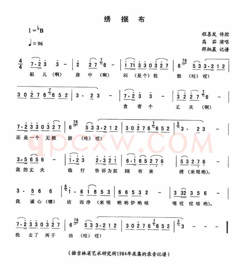 绣搌布