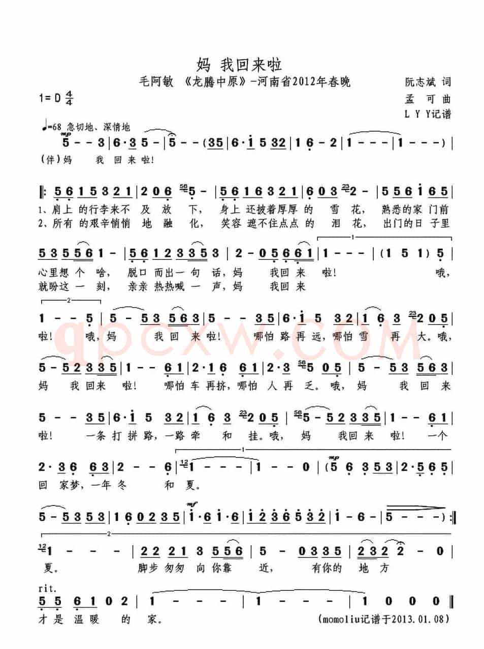 妈 我回来啦（毛阿敏）