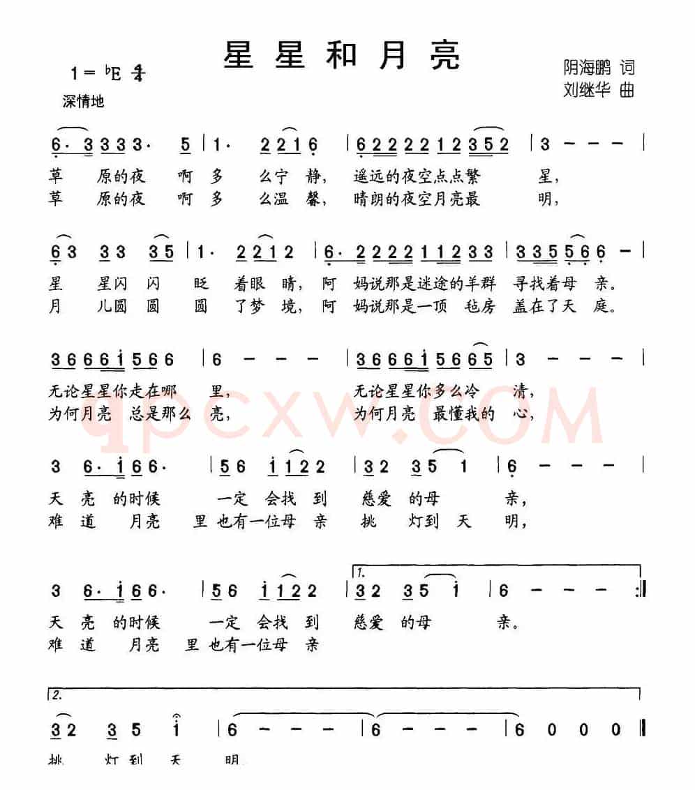 星星和月亮（阴海鹏词 刘继华曲）
