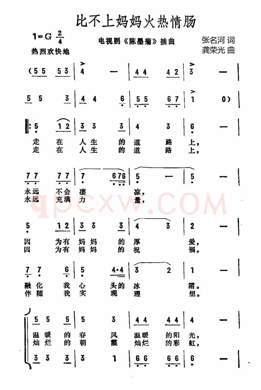 比不上妈妈火热情肠（电视剧《陈墨菊》插曲）