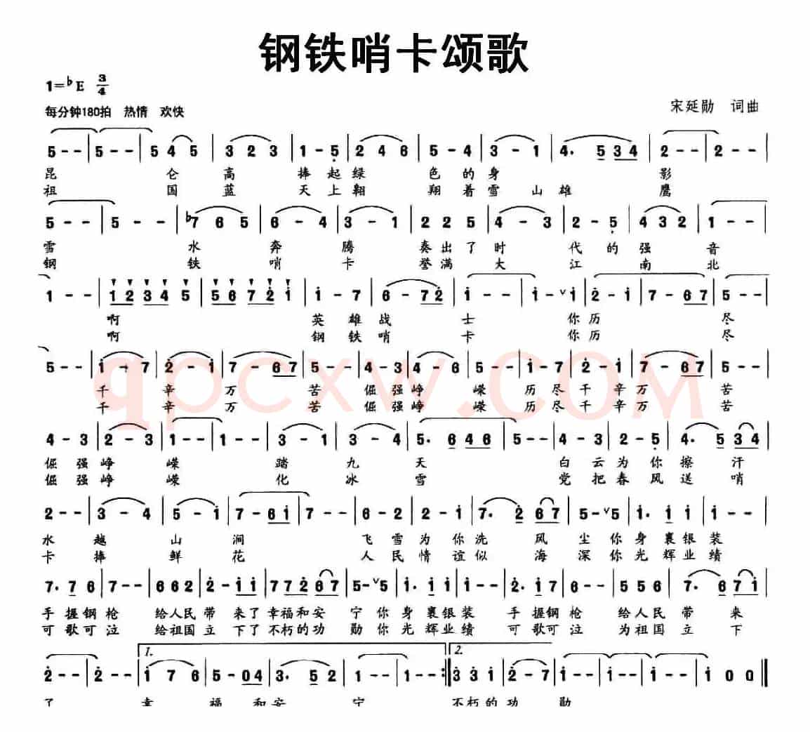 钢铁哨卡颂歌